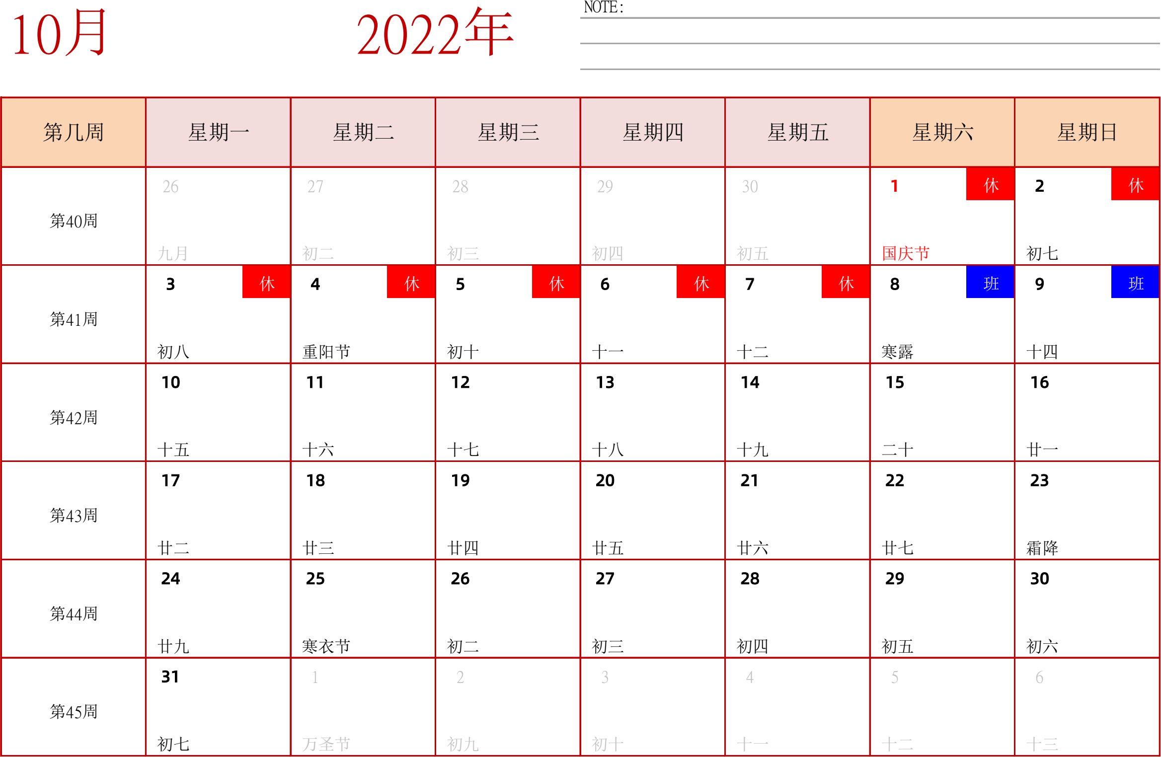 日历表2022年日历 中文版 横向排版 周一开始 带周数 带节假日调休安排